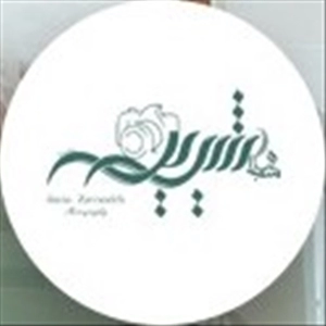 آتلیه شب های شیرین