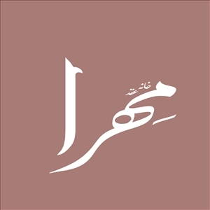 لوگو سالن عقد مهرا تهران