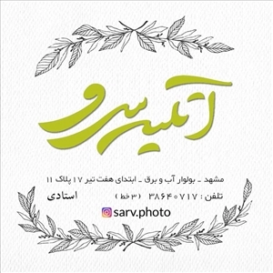 لوگو آتلیه سرو